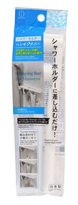 シャワーホルダー　ハンギングバー 【洗濯用品】