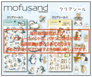 【予約品】mofusand クリアシール《 5/27(火) 予約〆切り》
