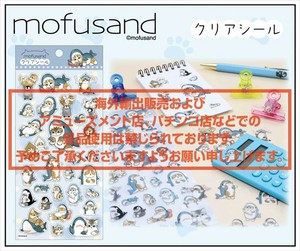 【予約品】mofusand クリアシール《 5/27(火) 予約〆切り》