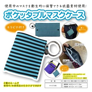 抗菌 ポケッタブルマスクケース カラビナ付 持ち運び 携帯用 マスクポーチ 【31個アソートセット】