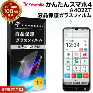 かんたんスマホ4 フィルム 液晶保護 ガラスフィルム 日本製旭硝子使用