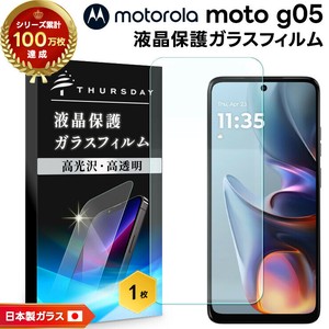 Motorola moto g05 フィルム 液晶保護 ガラスフィルム 日本製旭硝子使用