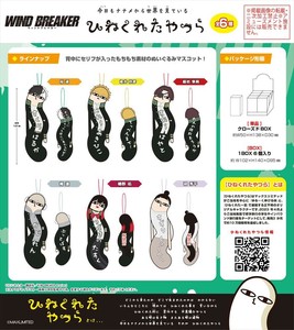 【予約品】WIND BREAKER ひねくれたやつら《 5/28(水) 予約〆切り》