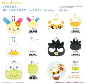 サンリオキャラクターズ カラビナ付きぬいぐるみファスナーマスコット