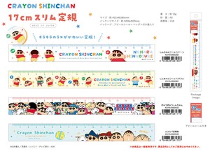 クレヨンしんちゃん 17cmスリム定規