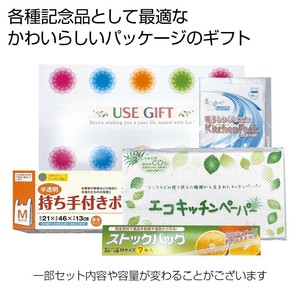 USEGIFT便利な4点セット