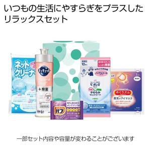 リラックスライフ5点セット