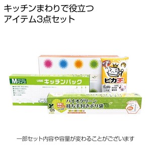 USEGIFT便利な3点セット