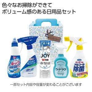 プレミアムクリーンギフト5点セット