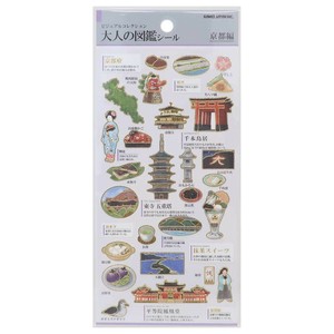 【取寄品】大人の図鑑シール 京都