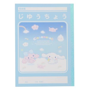【自由帳】シナモロール B5じゆうちょう シナモン＆ポロンと雲の兄弟