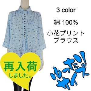 6/5再入荷!!【2025春夏新作】■3色展開■綿★小花プリントデザインブラウス★ゆったりサイズ