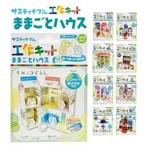 サスティナブル工作キット ままごとハウス 夏休み 宿題 牛乳パック 製作 サスティナブル エコ