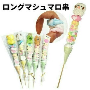 【即納 80本】ロングマシュマロ串 ASMR SNS話題 ロングラン人気商品