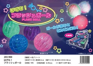 「光る」はずむ！フラッシュボール