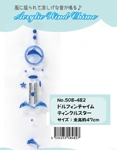 「風鈴」ドルフィンチャイム　ティンクルスター