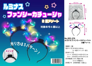 「光る」ルミナスファンシーカチューシャ2種アソート