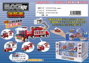 ブロックトイ　消防車　4種アソート