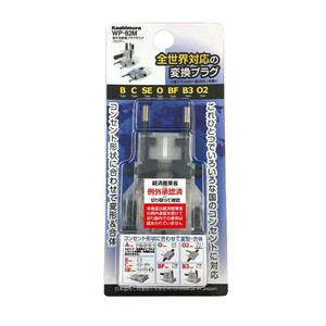 海外用変換プラグ クリアー WP-82M