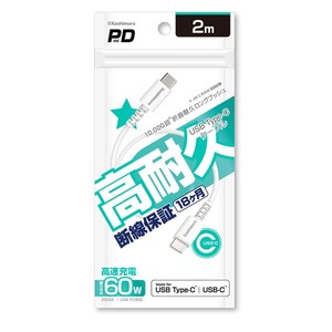 USB充電&同期ケーブル 2m C-C ホワイト AJ-644