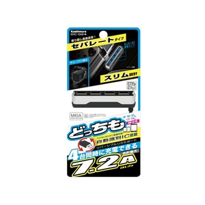 DCソケット変換アダプタ 7.2A リバーシブル USB 4ポートセパレート スリム DC-024