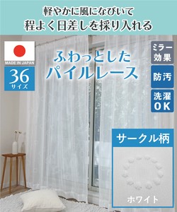 Lace Curtain 200cm 1-pcs Made in Japan
