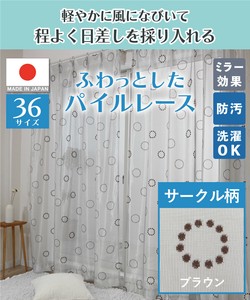 Lace Curtain 2-pcs pack 150cm Made in Japan