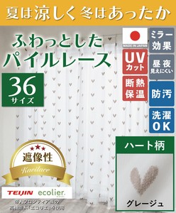 Lace Curtain 100cm 2-pcs pack Made in Japan