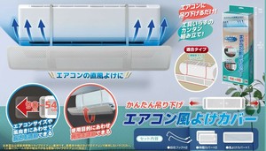 かんたん吊り下げエアコン風よけカバー HAC2-0555
