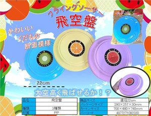 フライングソーサー 飛空盤