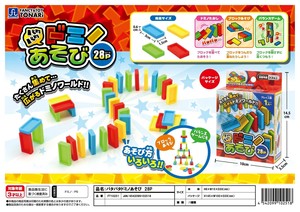 パタパタドミノあそび28P