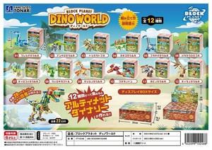 ブロックプラネット ディノワールド