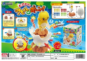 とびだせ！アヒルがボーン