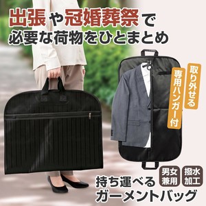 【2025新作】持ち運べるガーメントバッグ