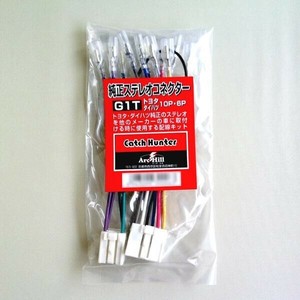 純正ステレオコネクター/逆カプラ G1T