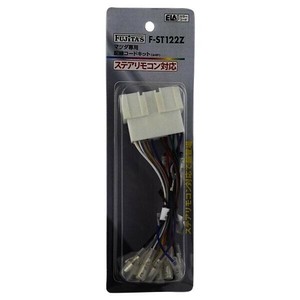 カーオーディオ用配線キット　マツダ専用　配線コードキット(24P)　ステアリモコン対応　F-ST122Z