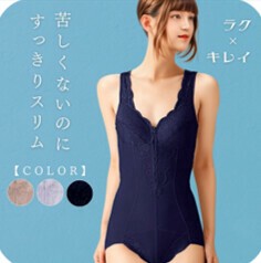 【処分】ラクラク美姿勢ボディスーツ