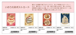 【予約品】いのうえ彩 クリスマスポストカード《 6/22(日) 予約〆切り》