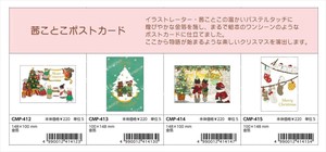 【予約品】茜ことこ クリスマス ポストカード《 6/22(日) 予約〆切り》