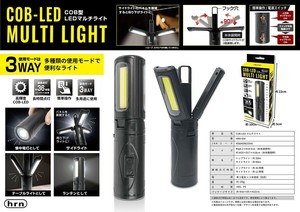 COB型LEDマルチライト