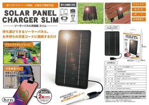 ソーラーパネル充電器 SLIM