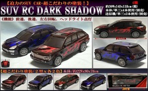 「ラジコン」SUV RC DARK SHADOW