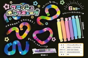 『光るおもちゃ・景品』フラッシュポップチューブ