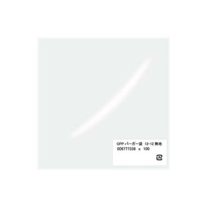 シモジマ HEIKO(ヘイコー) 006777336 OPPバーガー袋 12-12 無地 100枚