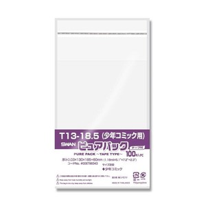 シモジマ SWAN(スワン) 006798343 ピュアパック T 13-18.5(少年コミック用) 100枚