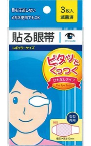 滅菌済 貼る眼帯レギュラーサイズ3枚入左右両用 41-370