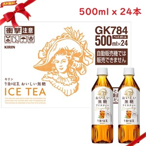 午後の紅茶 無糖 500ml x 24本
