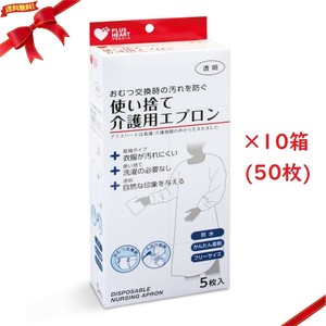 プラスハート 使い捨て介護用エプロン 5枚入り x 10箱セット(50枚)