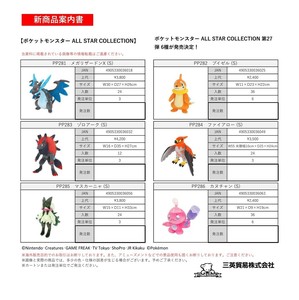 ポケットモンスター ぬいぐるみ (KO)