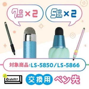 ソニック　ニコトップタッチペン　交換用ペン先　シフトプラス